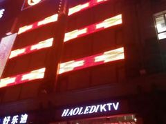 -好乐迪KTV(金钻店)
