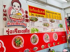 -榮泰米粉湯(Left Shop)