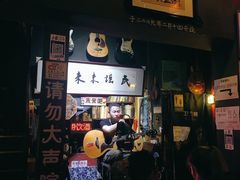 -民谣未来吧