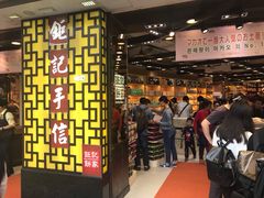 -钜记手信(兴华楼店)