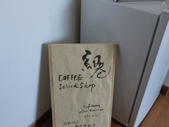 -纽巷咖啡 SOFTFOCUS COFFEE(锦和巴黎时韵店)