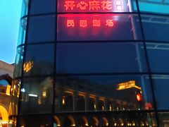 -民园广场