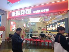-食米家拌饭(梅溪新天地店)