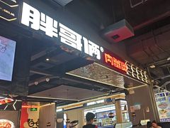 -胖哥俩肉蟹煲(梅溪步步高店)