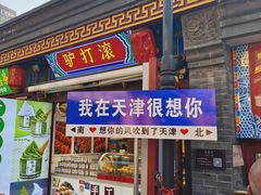 -古文化街旅游区