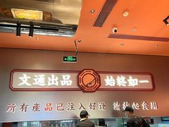 -文通冰室(东方宝泰店)