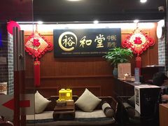 -裕和堂中医推拿艾灸(太古汇臻品店)