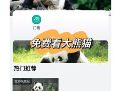 -都江堰中华大熊猫苑