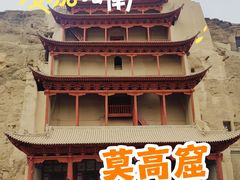 -敦煌莫高窟