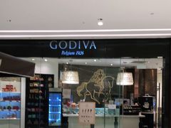 门面-GODIVA(万象城店)
