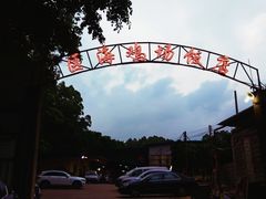 -区海鸡场饭店(石壁店)