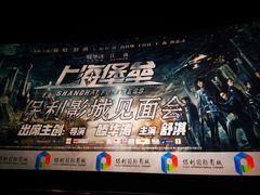 -保利国际影城(中环店)