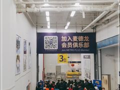 -麦德龙(京顺路商场店)