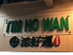 门面-添好运(中环IFC店)