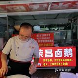 卤味拼盘尝鲜