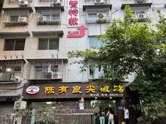 -陈有良尖椒鸡(渝中示范店)