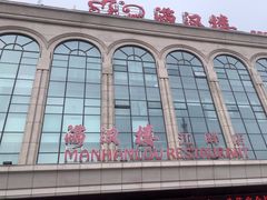 -满汉楼(江畔店)