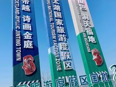 -苏州太湖西山岛开心农场