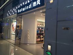 -hotwind热风(世纪东方广场店)