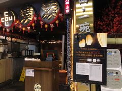 -湊湊火锅·茶憩(新中关购物中心店)