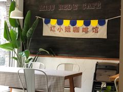 -红小姐咖啡馆(西津渡店)