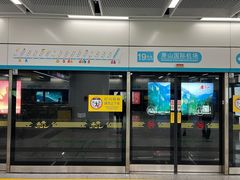 -杭州萧山国际机场