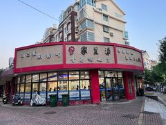 -家里婆自助水饺(振华路店)