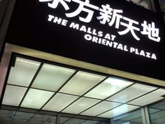 门面-西部马华清真兰州牛肉面·烧烤夜市(关东店)