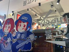 -尹珍珠·韩式无限烤肉(回龙湾店)