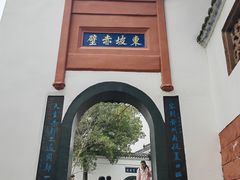 -东坡赤壁风景名胜区