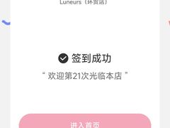 -LUNEURS月乐诗 La Glace(环贸店)