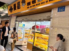 -美嘉华面包西饼店(红胜坊店)