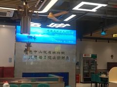 -粤顺渔坊·中山脆肉鲩火锅(清湖店)