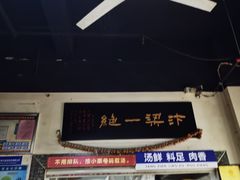 -化三驴肉汤(金明东街店)