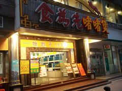 -食为先(中山七路店)
