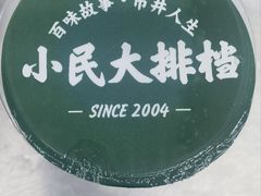 -小民大排档(光谷店)