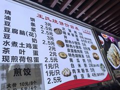 -文武王氏烧饼·无矾油条(西溪路店)