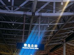 -青岛北站