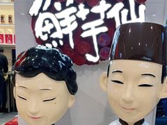 -鲜芋仙(中环百联2店)