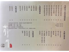 菜单-九秋茶铺(三里屯店)