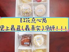 -红花点心局(护国寺店)