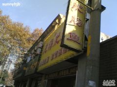 -龙梅肥肠鱼(明瓦廊店)