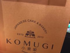 -KOMUGI 小麦家(新地假日广场店)