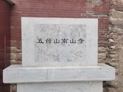 -五台山风景名胜区