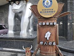 -野人部落(中街店)
