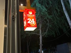 -端仕小锅(文林街店)