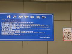 -萧山体育中心