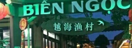 -越海渔村