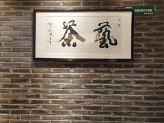 -青藤茶馆(南山路店)