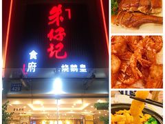 -朱仔记食府(江南大道店)
